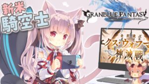 【 #グラブル 】神滅戦！周回...？何していけばいいか教えてーーー！！【新米騎空士/双葉めぐ】