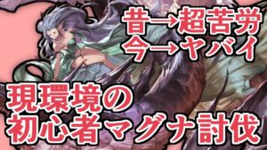 昔の初心者「ハァ……ハァ……やっとマグナ確定……」→今の初心者ヤバすぎるｗｗｗ【無課金グラブル】