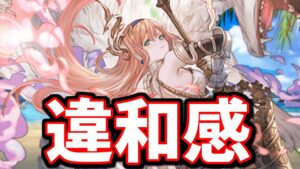 ガチャに違和感を感じている話×強めの幻覚の話【グラブル】