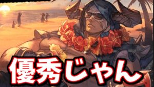 水着バザラガで想像通りの無限全体かばう+ガッツが出来て草ｗｗタンク性能は相当高いぞ！【グラブル】