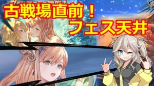 土約定来なかった？ でもエニュオ推しなので引きます！【#グラブル/#グランブルーファンタジー】