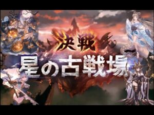 【グラブル】英雄を目指す土古戦場（予選）