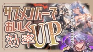 知らないと損！？土古戦場中に役に立つサブキャラクターについて【グラブル】【グランブルーファンタジー】【土古戦場】