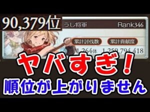 土古戦場 本戦最終日！やばい！全然順位が上がりません！（マグナ）（ライブ配信）（グラブル）「グランブルーファンタジー」