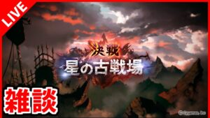 【グラブル/雑談】ゆるふわ古戦場withゆるふわ雑談【グランブルーファンタジー/GRANBLUE FANTASY】