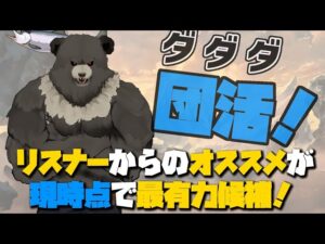【グラブル-配信166】ダダダ団活！
