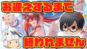 【グラブル】火属性最強追撃石『水着ケルベロス』お迎えするまで終われません！🐮👓第1929回目【🔴LIVE配信】
