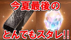 【グラブル】2023年はスタレが何回か数える 29、30回目【実況】
