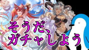 【グラブル】水着ケルベロスと水着フェディエルは確保したいのでガチャしよう【2023年8月レジェンドフェス】