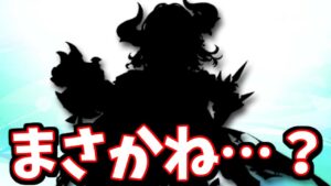 明日29日までと木曜までにやるべきことがある件＆まさかの新キャラ説について【グラブル】