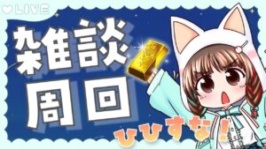 【グラブル】# 654  雑談しながら砂ヒヒ堀り✨  初見さん大歓迎です🎀 【#夢咲ゆん】