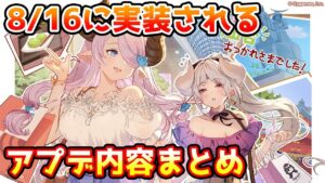 【グラブル】8/16は大型アップデート！追加されるものについて予習しよう！