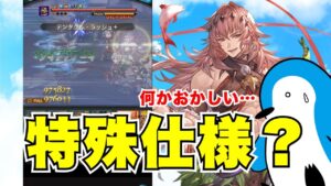 【グラブル】99%の騎空士がまだ気づいてなさそうな水着ユリウスの特殊仕様？検証していたらある事実に気づいてしまいました【2023年8月】