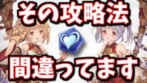 FPの間違った攻略法を信じている人がいるので、注意喚起をするだけの動画【グラブル】