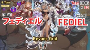 【グラブル】 フェディエル Fediel (Summer) Test FA DMG x Wilnas HL CA Revans Grid Showcase (Kengo Ver.) 水  [GBF]