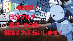 【グラブル/GBF】参加型♪日課マルチ・サマーミッション・編成・その他、相談＆お手伝いします！！