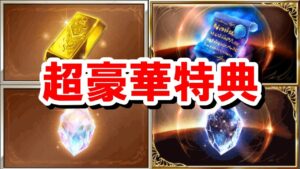 GBVS RISINGの購入特典が超豪華な件 【ゆっくり解説/グラブル】