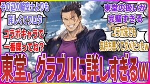 【グラブル × 呪術廻戦コラボ】東堂さん、騎空士だったｗｗｗ グラブルコラボに対するネットの反応集！【呪術廻戦】【グランブルーファンタジー GRANBLUE FANTASY】東堂葵 虎杖悠仁 五条悟