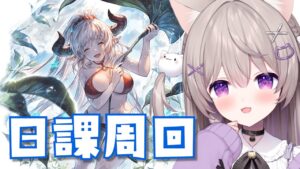 【グラブル】十天衆最終に向けても頑張りたい！【GRANBLUEFANTASY /#みなねこ】
