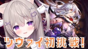 【グラブル】ツヴァイに挑戦してみたい！！【GRANBLUEFANTASY /#みなねこ】