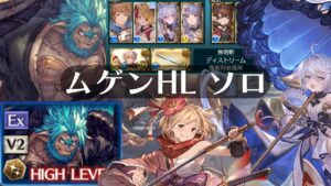 【グラブル】水 剣豪 ムゲンHL ソロ  ワムデュス グランブルーファンタジー