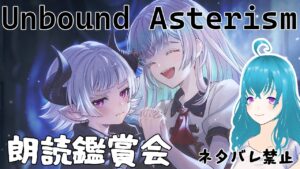 【グラブル】イベント朗読鑑賞会【#JPVtuber #海月えや】