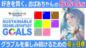 【グラブル】おばぁちゃん(シニアゲーマー)の蒼空伝説！ #Shorts「回復剤の使い道」 2023/08/30【属性に捉われない】