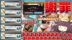 【ウゥ……ウゥ……。ア゛ーーーーーア゛ッア゛ーー！！！！】金剛もダマも確定スタレってマジ？ごめんなさい。なガチャ動画のようなッハアアアァアーー！！な謝罪動画【グラブル】【VOICEROID】