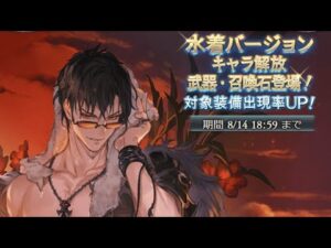 [ #グラブル ガチャ配信 ] 水着ベリアルがほしいが天井まで引きたくはない [ #VTuber ]
