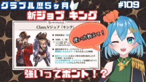 [ 新人VTuber/グラブル]王に、なる[ここもの２期生/ニーアクイン ]