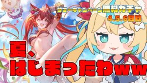 みんな、抜け駆けしてごめんｗｗｗｗｗｗｗ【グランブルーファンタジー】【#VTuber獅堂リオ】