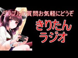 きりたんラジオ