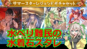 水ベリ欲しい水着召喚石スタレ【#グラブル/#グランブルーファンタジー】