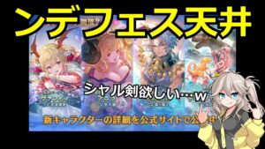 風古戦場に備えて！グランデフェス天井【#グラブル/#グランブルーファンタジー】