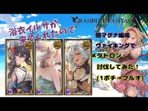 グランブルーファンタジー　浴衣イルザが来たのでお試ししてみた【グラブル】