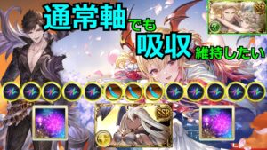 グランデ召喚すれば上手いこと吸収できるんじゃね？【#グラブル/#グランブルーファンタジー】