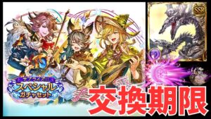 【グラブル】サプチケ期限なのだ？？？？？