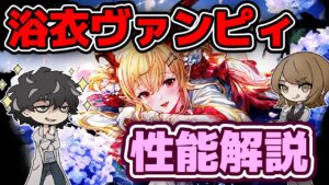 【グラブル】戦闘フローから各種アビリティ性能、おすすめの使い方まで浴衣ヴァンピィちゃんの魅力を解説【キャラ解説】