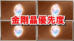 金剛晶が配布されたので召喚石凸優先度に関する質問にまとめて答える！ 【ゆっくり解説/グラブル】