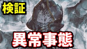 実質今日までの激熱コンテンツで気になっていたことを検証した結果【グラブル】