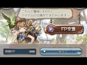 フリクエ回るだけ #グラブル