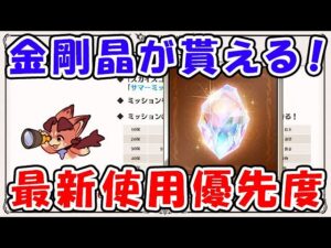 【グラブル】金剛晶が貰えるので、最新の使用優先度をご紹介！（サマーミッション）「グランブルーファンタジー」