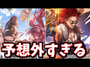 今回のフェス色々と予想外すぎるだろｗｗ新キャラ『ラガッツォ』『メグ＆まりっぺ』性能チェック【グラブル】