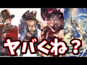 血も涙もない悪い使い方出来そうなんだけど…？新クラスⅤジョブ『キング』十賢者『フラウ』『ロベリア』最終の性能を見た感想【グラブル】