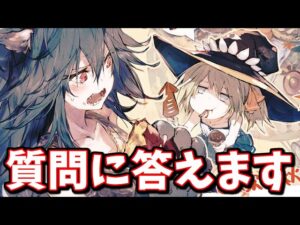 🔴質問に答えたり答えなかったりする【グラブル】