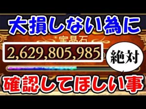 【グラブル】大損しない為に絶対確認してほしいこと（大盤振る舞いキャンペーン）（サマーキャンペーン）「グランブルーファンタジー」