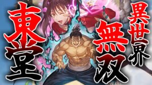 グラブル世界で知識無双する東堂に対するみんなの反応集【グラブル】【呪術廻戦】