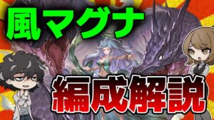 【グラブル】風マグナ編成の組み方を短期～長期に分けて分かりやすく解説します【風古戦場フルオート】