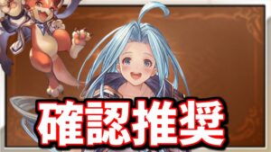 シンプルにガチャを引ける回数が変わる…明後日の為に知っておくとお得な事【グラブル】