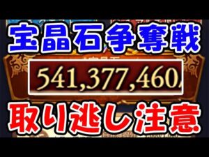 【グラブル】宝晶石 争奪戦！ みなさん取り逃しの無いように！（ライブ配信）（同時視聴枠）「グランブルーファンタジー」